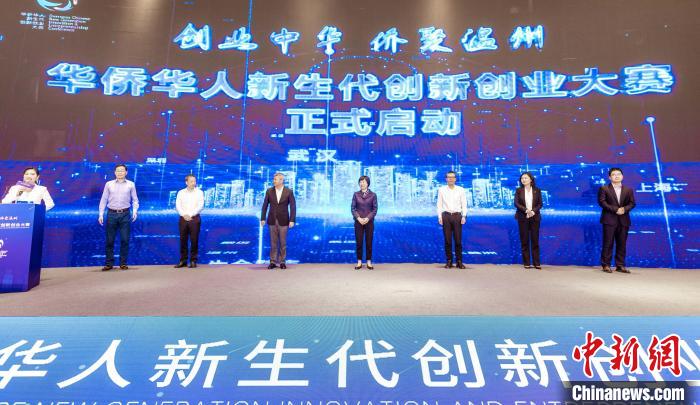 大赛启动仪式 温州市侨联 供图